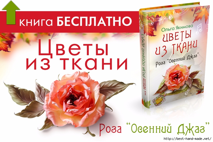 Цветы из ткани от Ольги Якимовой (700x466, 238Kb)