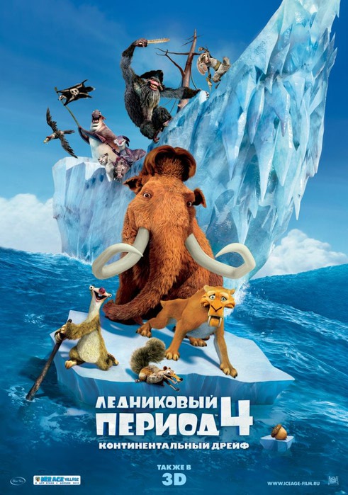 kinopoisk.ru-Ice-Age_3A-Continental-Drift-1888799 (491x700, 99Kb)