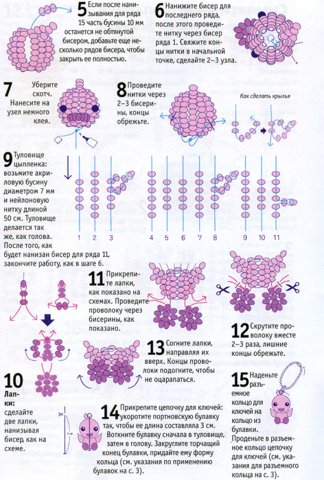 Схемы для бисероплетения амигуруми. Игрушки амигуруми из бисера для начинающих схемы. Схемы для бисероплетения амигуруми для начинающих. Объемные брелки из бисера схемы. Схема бисероплетения цыпленок.