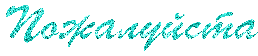  (258x56, 10Kb)
