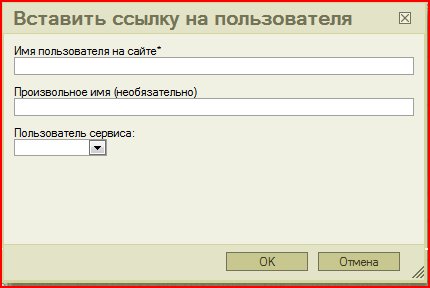 1863153_okno_vstavki_ssilki_na_polzovatelya (430x288, 20Kb)