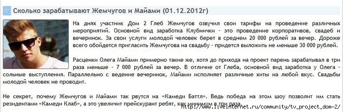 Сколько зарабатывают участники дома 2 находясь на проекте