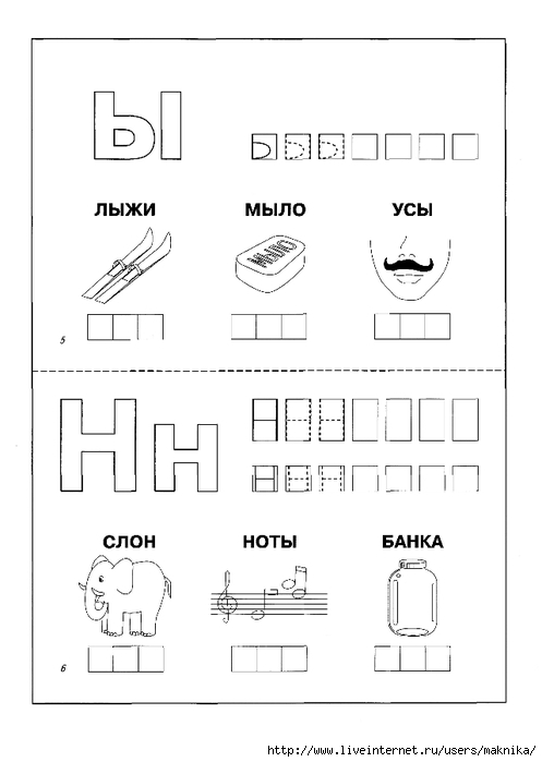 Картинки буква н с заданиями для дошкольников