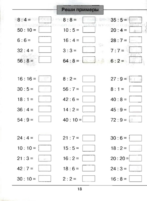 Самостоятельные работы по таблице умножения 3 класс