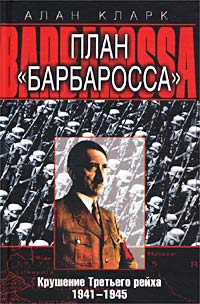 3235974_Alan_Klark__Plan_Barbarossa__Krushenie_Tretego_rejha__19411945 (200x304, 22Kb)