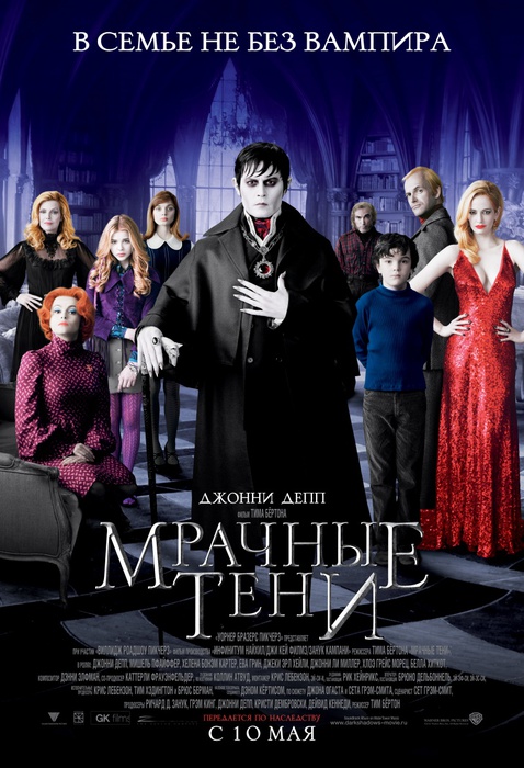 kinopoisk.ru-Dark-Shadows-1851705 (478x700, 137Kb)