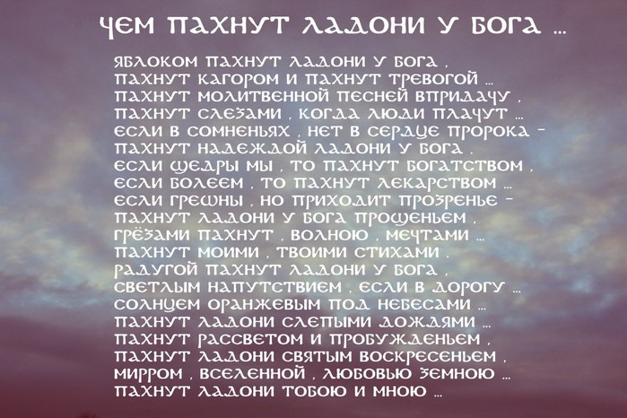 4279149_chem_pahnyt_ladoni_y_Boga (700x466, 90Kb)