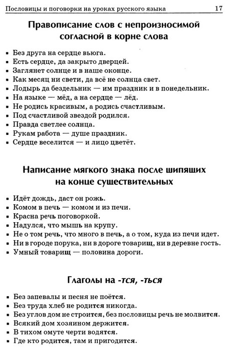 Методичка «Кэскил»: «Пословицы и поговорки»- план внеаудиторного занятия по русскому языку