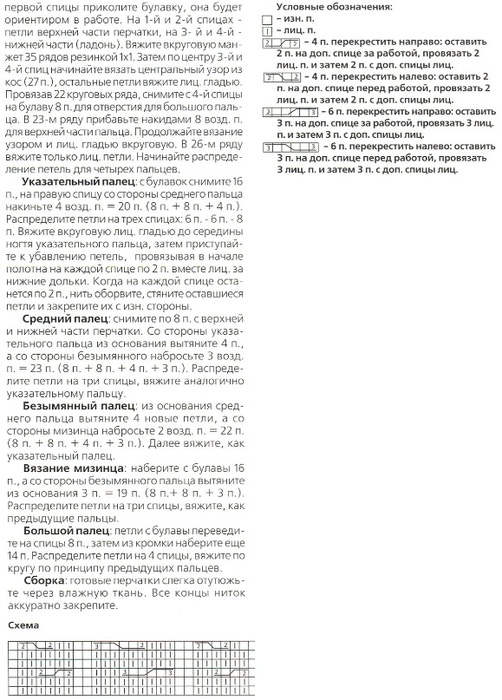 mushskie-perchatki-spicami2 (502x700, 131Kb)