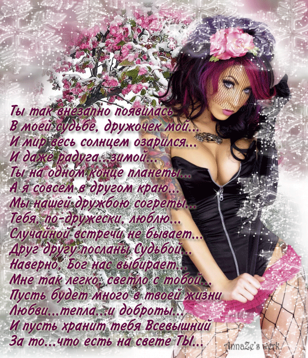 Стих женщина в розовом