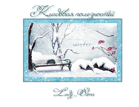 Winter_2012_KP (450x346, 218Kb)