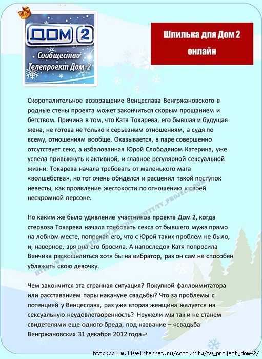 1356518372_Skoropalitel_noe_vozvraschenie_Venceslava_Vengrzhanovskogo_v_rodnuye_stenuy_proekta_mozhet_zakonchit_sya_skoruym_proschaniem_i_begstvom (511x700, 274Kb)