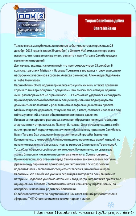 1356519078_Tol_ko_vchera_muy_publikovali_novost__o_sobuytiyah (441x700, 243Kb)
