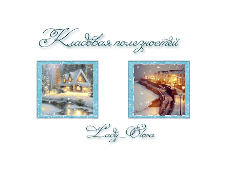 LetItSnow_avki (450x346, 117Kb)