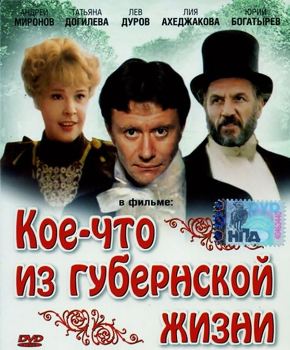 1983koe_chto_iz_gubernskoy (579x700, 394Kb)