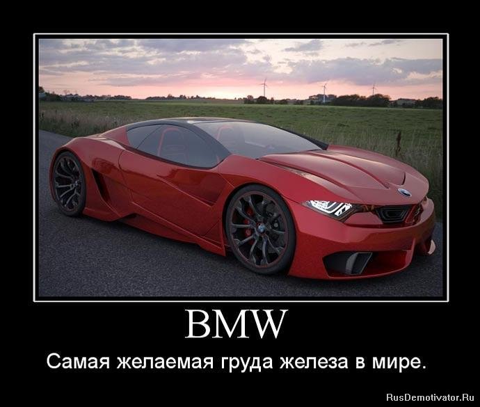 1274477166_723791_bmw (690x585, 59Kb)