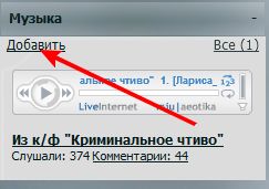 Как вставить картинку в музыкальный файл mp3