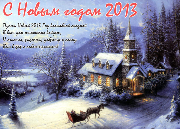 5153987_pozdravleniyasnovymgodom20131 (600x432, 107Kb)