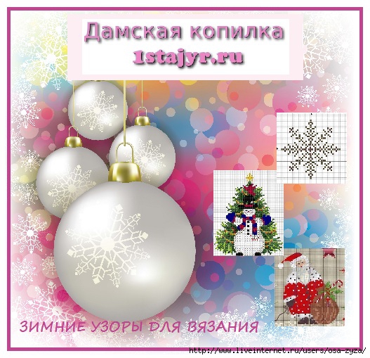 4995716_zimnie_yzori_dlya_vyazaniya (527x509, 204Kb)