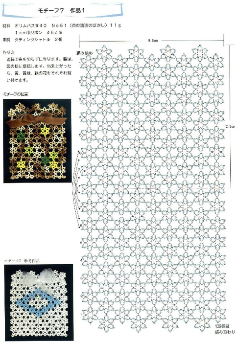 Hisayo Sugita - Tatting Lace - 2009_25 (484x700, 283Kb)