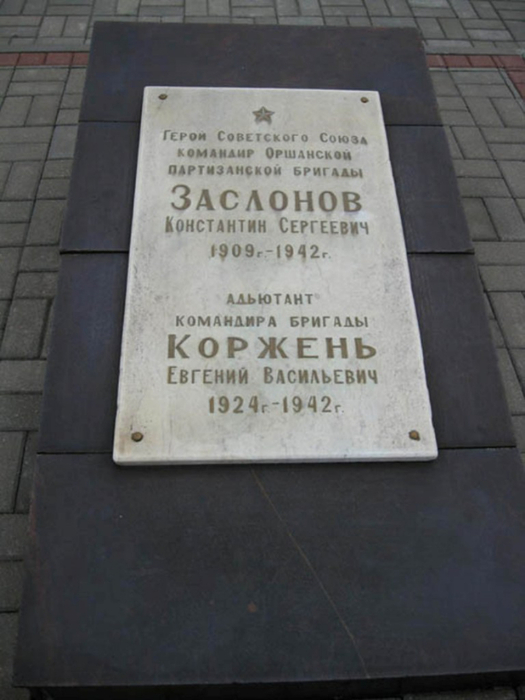 ZaslonovKonstSerg_mogila_nadgrplita_Orsha (525x700, 236Kb)