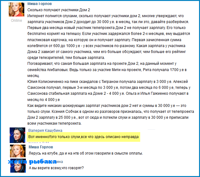 Сколько зарабатывают участники дома 2 находясь на проекте