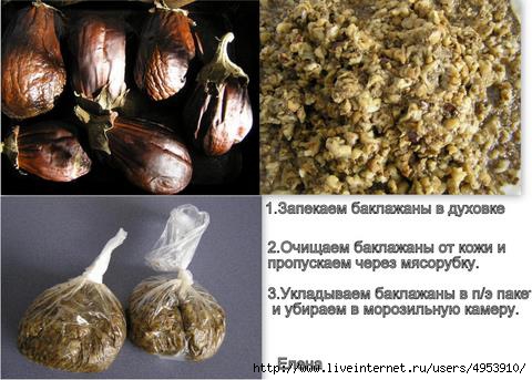 заготовка для икры из баклажан (480x343, 112Kb)