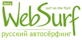 1357754100_websurf_logo (280x138, 12Kb)