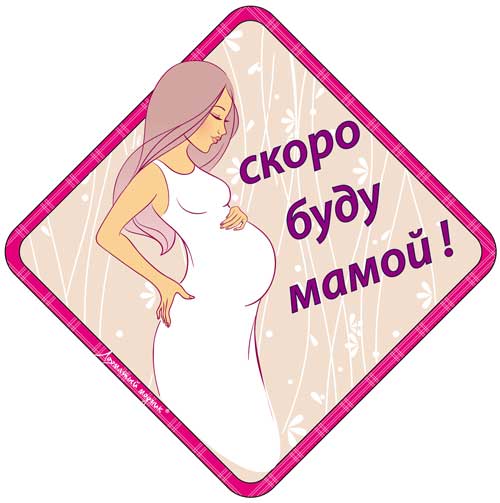 pregnant_3_big (500x503, 30Kb)