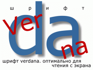 verdana (300x225, 17Kb)
