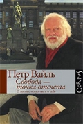 Svoboda-tochka otschetaPV (120x179, 22Kb)