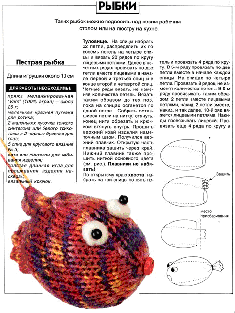 Кит крючком из плюшевой пряжи схема