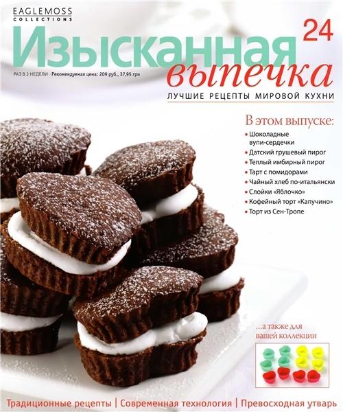 2920236_Izyskannaya_vypechka_24_2012 (500x600, 58Kb)