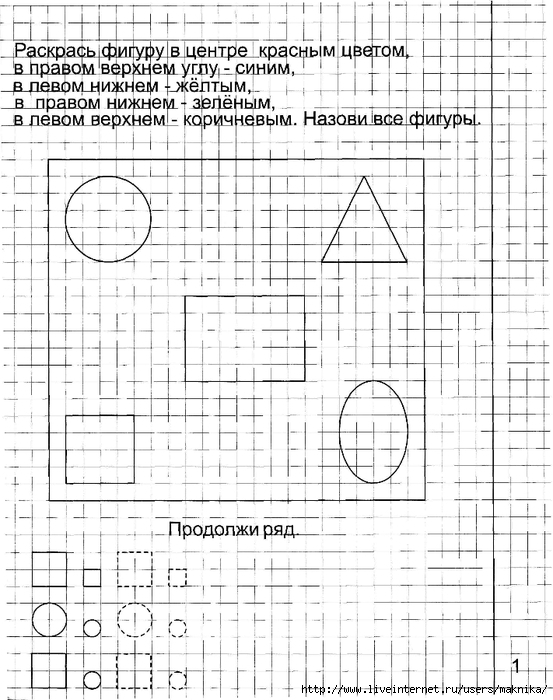 Картинки ориентировка на листе бумаги для дошкольников