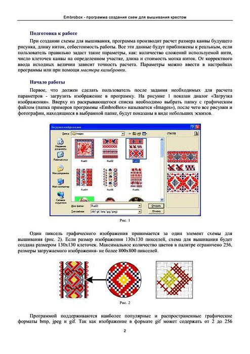 Отличная программа по вышивке EmbroBox. | Rubrics, Quotes, Users