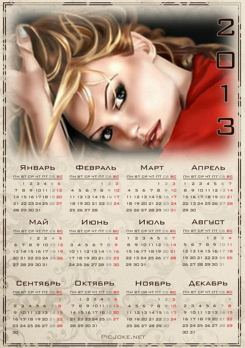 Реалити календарь личный
