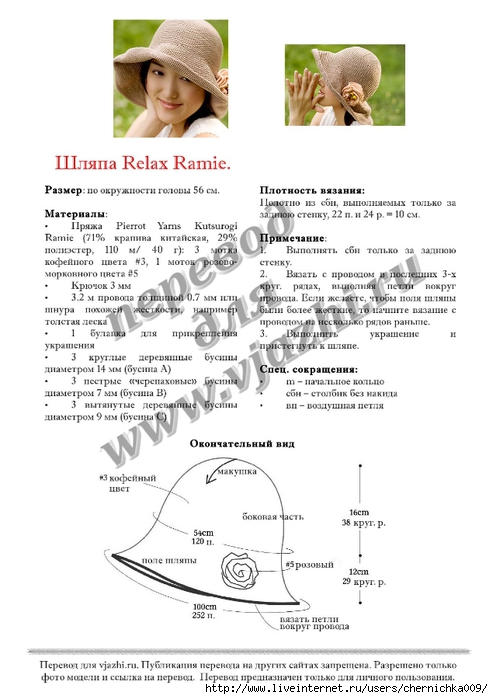 Ramie_p1 (493x700, 175Kb)