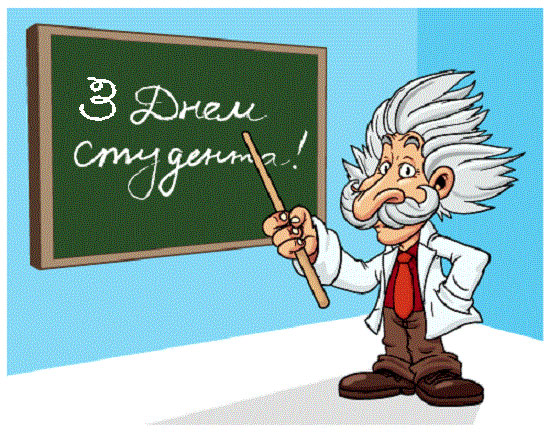 4649929_pozdravleniyasdnemstudentaprikolnye (550x432, 117Kb)