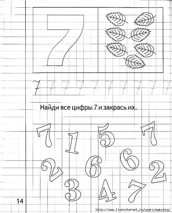 Задания цифры 4 5. Задание по математике цифра 7 для дошкольников. Цифры для дошкольников 5-6 лет задания. Математика дошкольникам 4-5 лет цифры. Число 7 задания для дошкольников.