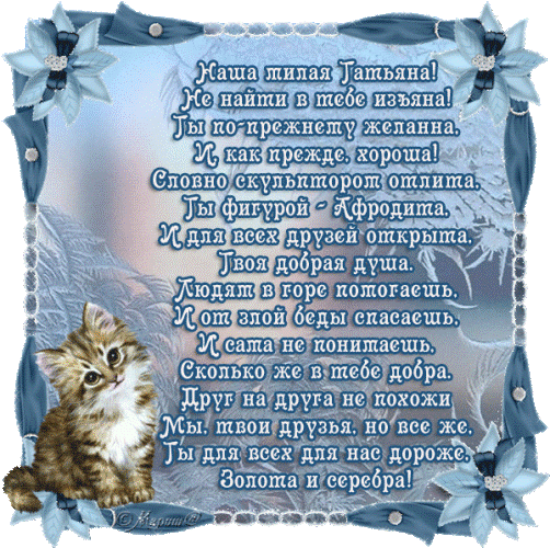 3821971_tatyanin_den_3gif_1_ (502x500, 170Kb)