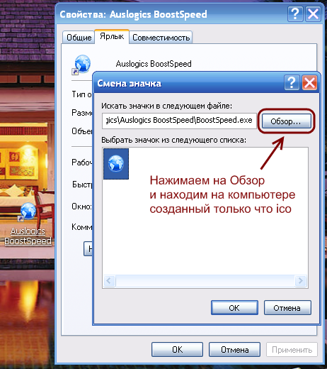 Как изменить изображение ярлыка