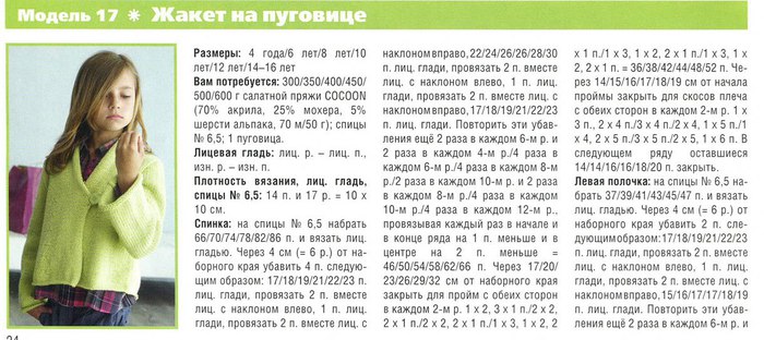 Вязаные детские кардиганы спицами схемы и описание