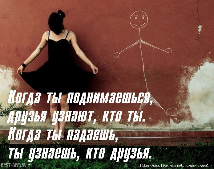 Надо упасть. Когда ты падаешь. Чтобы подняться надо упасть. Упал Поднимись. Мы падаем чтобы подняться.