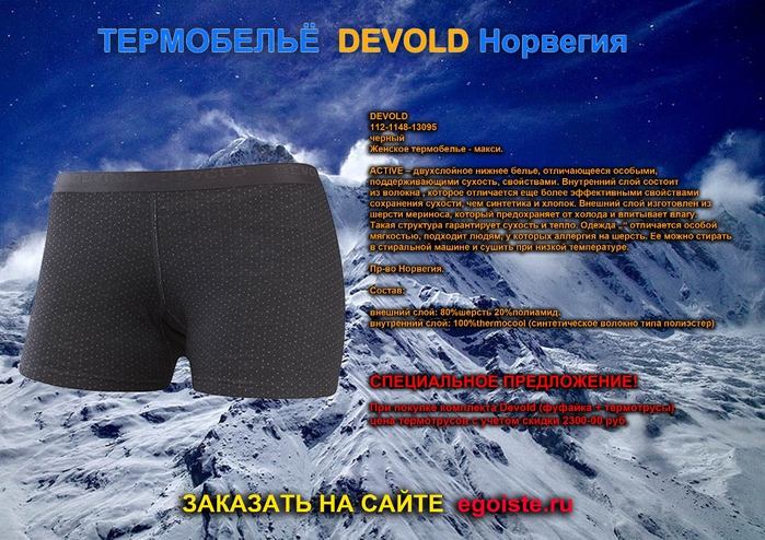  Devold3 (700x494, 331Kb)