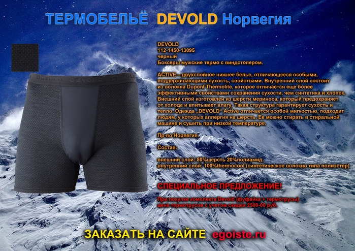  Devold12 (700x494, 337Kb)