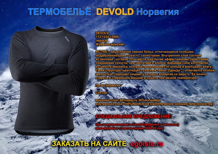  Devold14 (700x494, 332Kb)