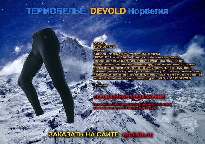  Devold19 (700x494, 330Kb)