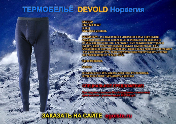  Devold21 (700x494, 338Kb)