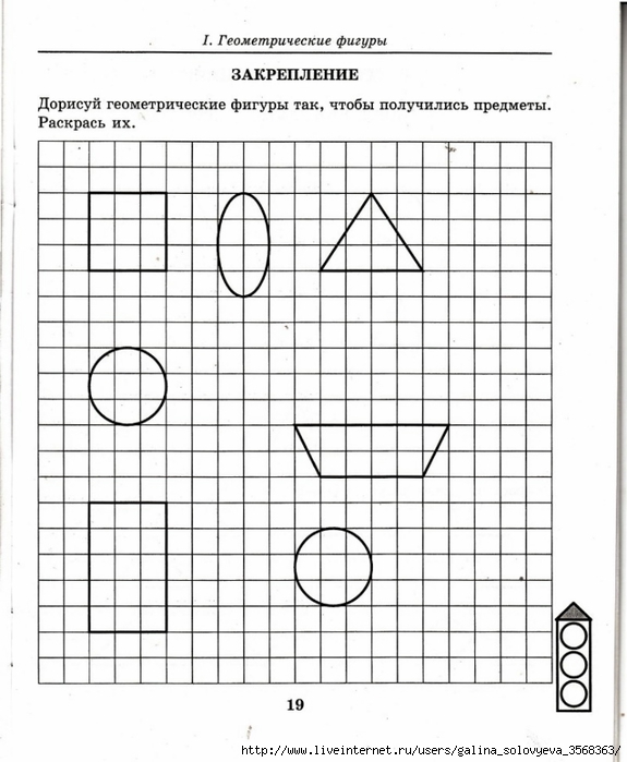 Выписывать фигуру. Дорисуй геометрические фигуры для дошкольников задания. Задания с геометрическими фигурами для детей 6-7 лет. Задание с геометрическими фигурами для дошкольников 6-7 лет. Геометрические фигуры 6 лет.