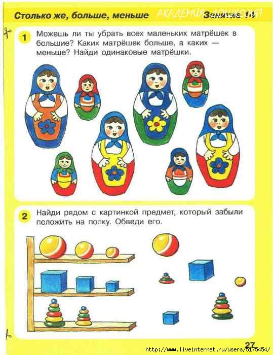 Знакомство С Задачей В Старшей Группе